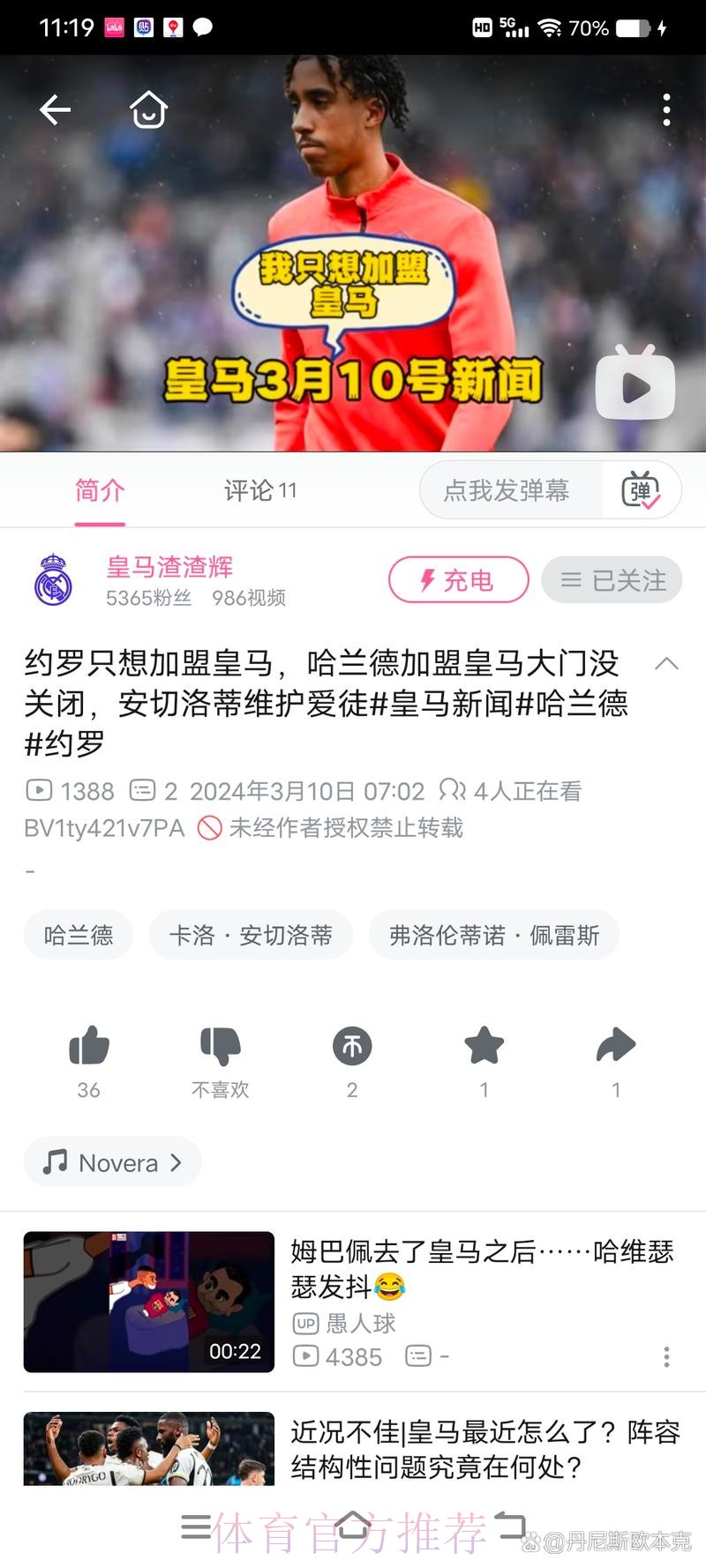 皇马与约罗随行人员接触 对方反馈球员愿意加盟 皇马与约罗随行人员接触 对方反馈球员愿意加盟